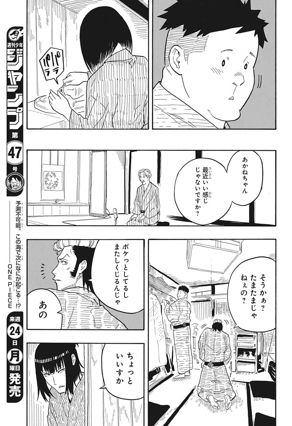 あかね噺 第34話 - Page 13