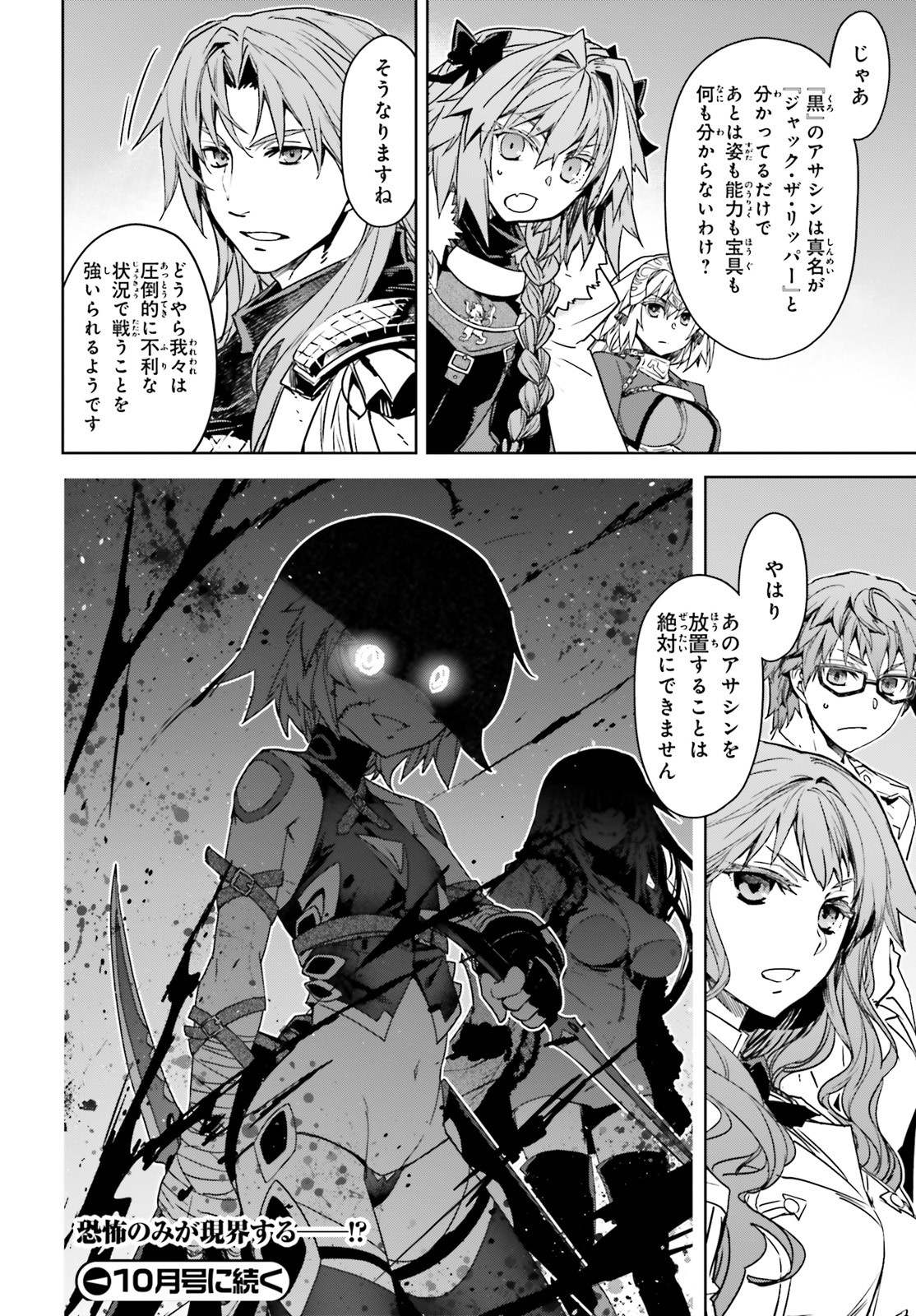 Fate / Apocrypha 第43話 - Page 18