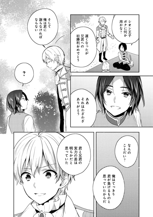 ティアムーン帝国物語 ～断頭台から始まる、姫の転生逆転ストーリー～ 第17.2話 - Page 1