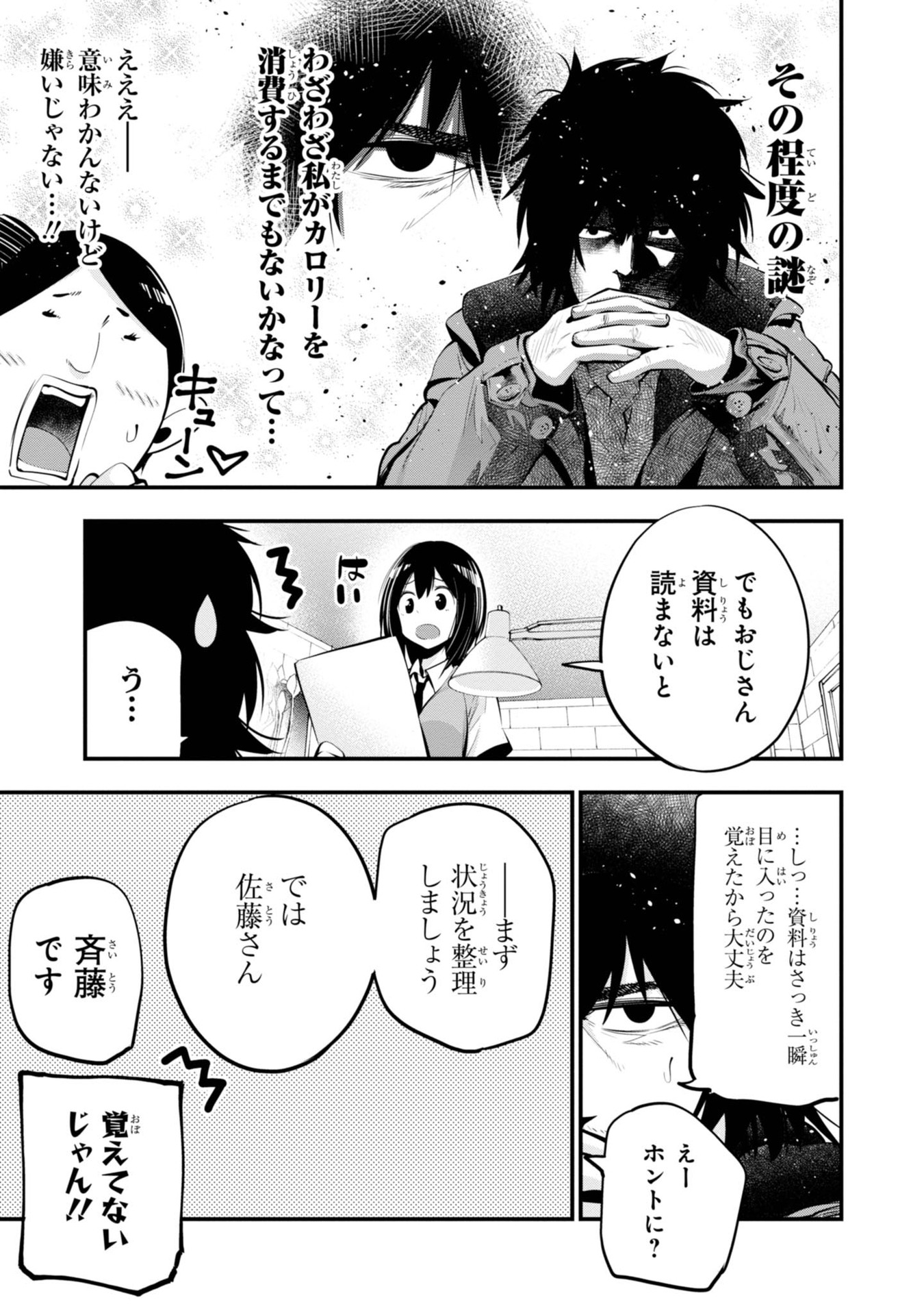 まったく最近の探偵ときたら 第15話 - Page 9