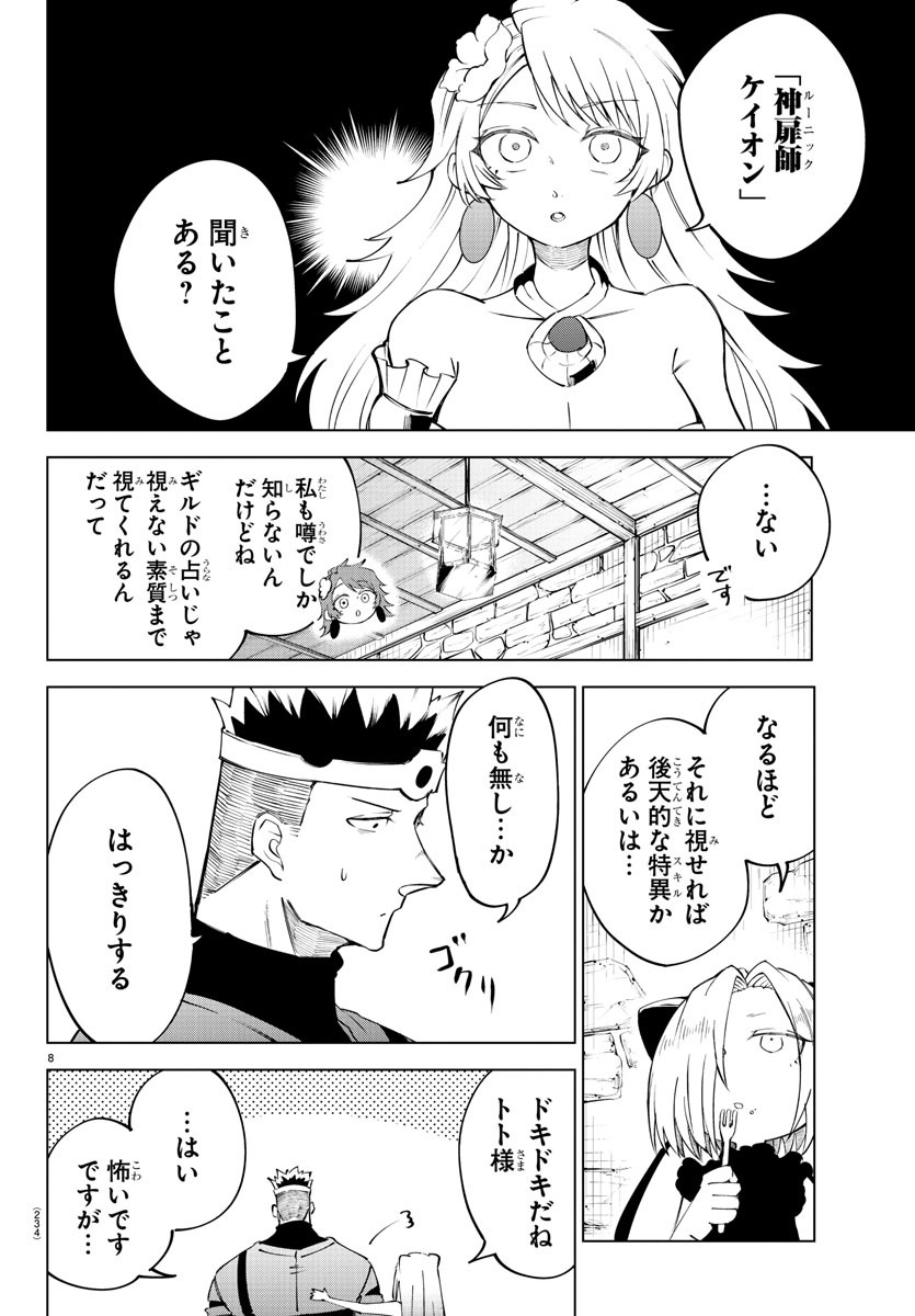 気絶勇者と暗殺姫 第38話 - Page 8