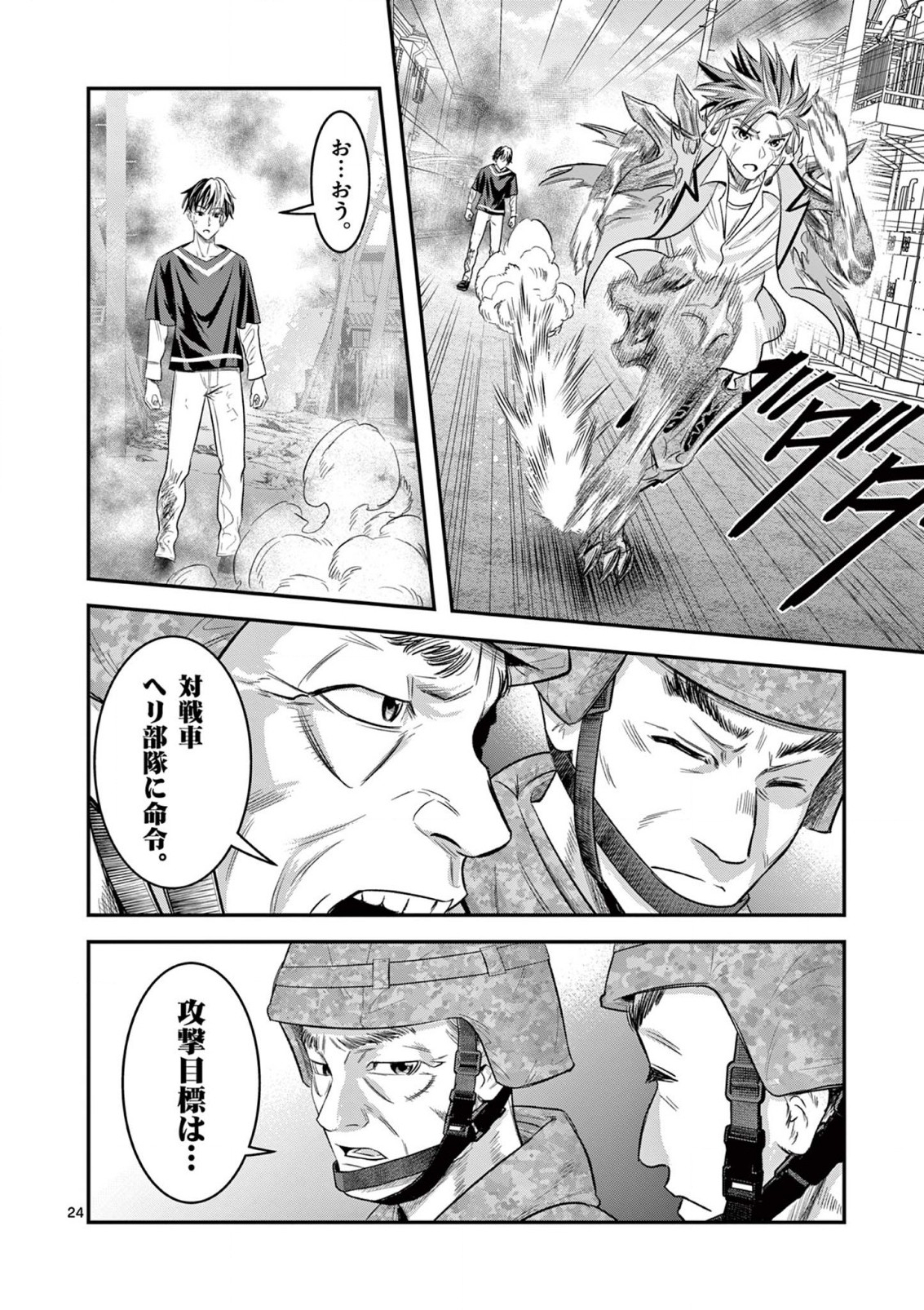 神蛇 第7話 - Page 24