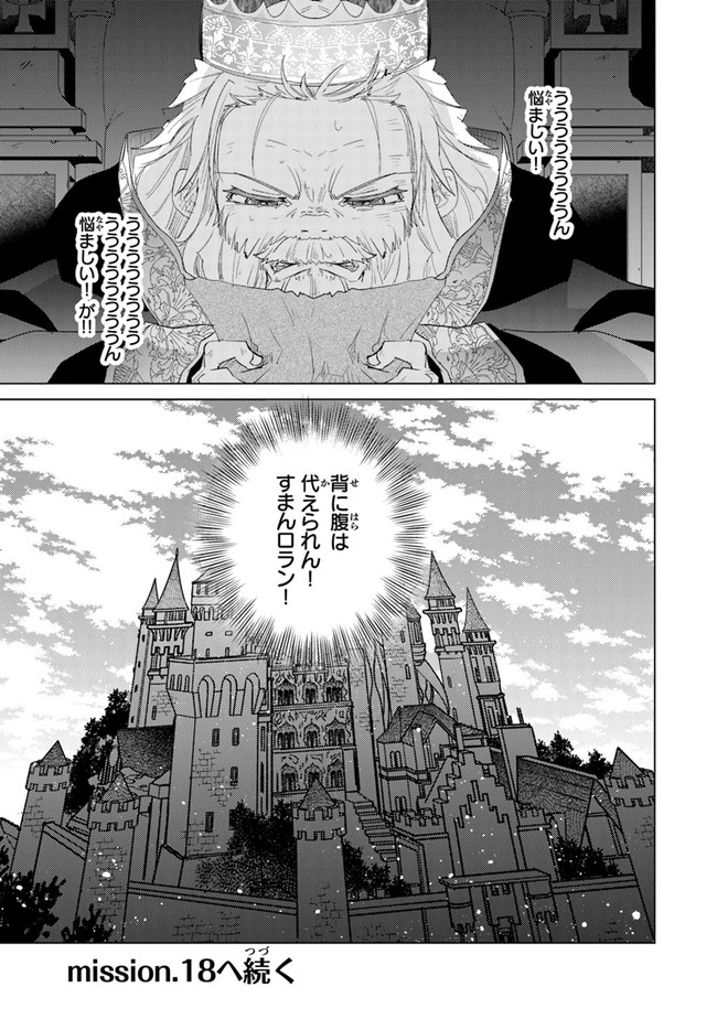 外れスキル「影が薄い」を持つギルド職員が、実は伝説の暗殺者 第17話 - Page 41