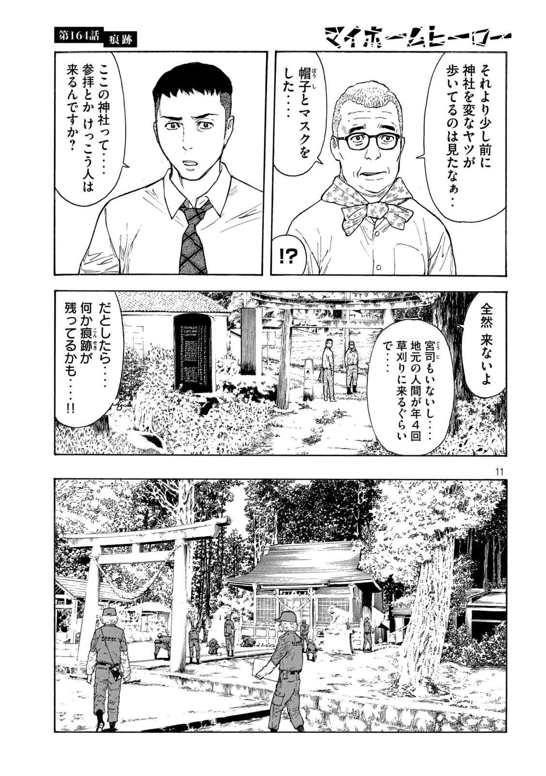 マイホームヒーロー 第164話 - Page 11