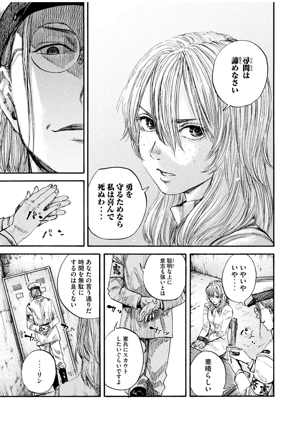 満州アヘンスクワッド 第74話 - Page 15