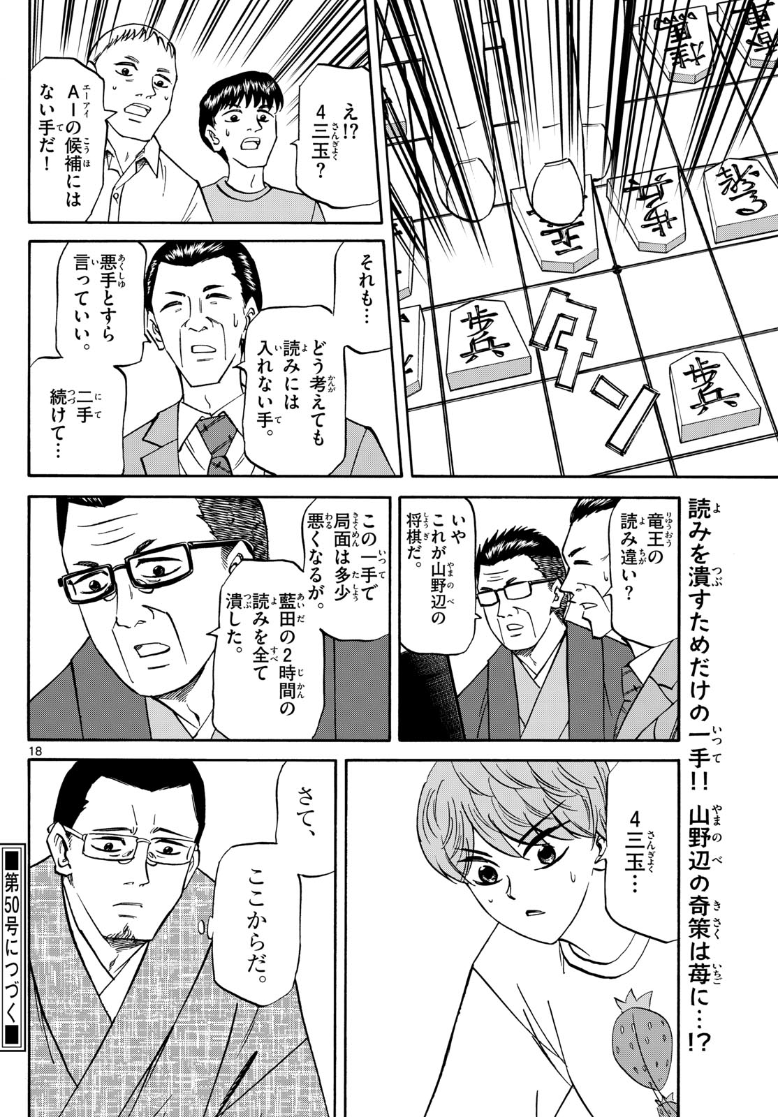 龍と苺 第166話 - Page 18