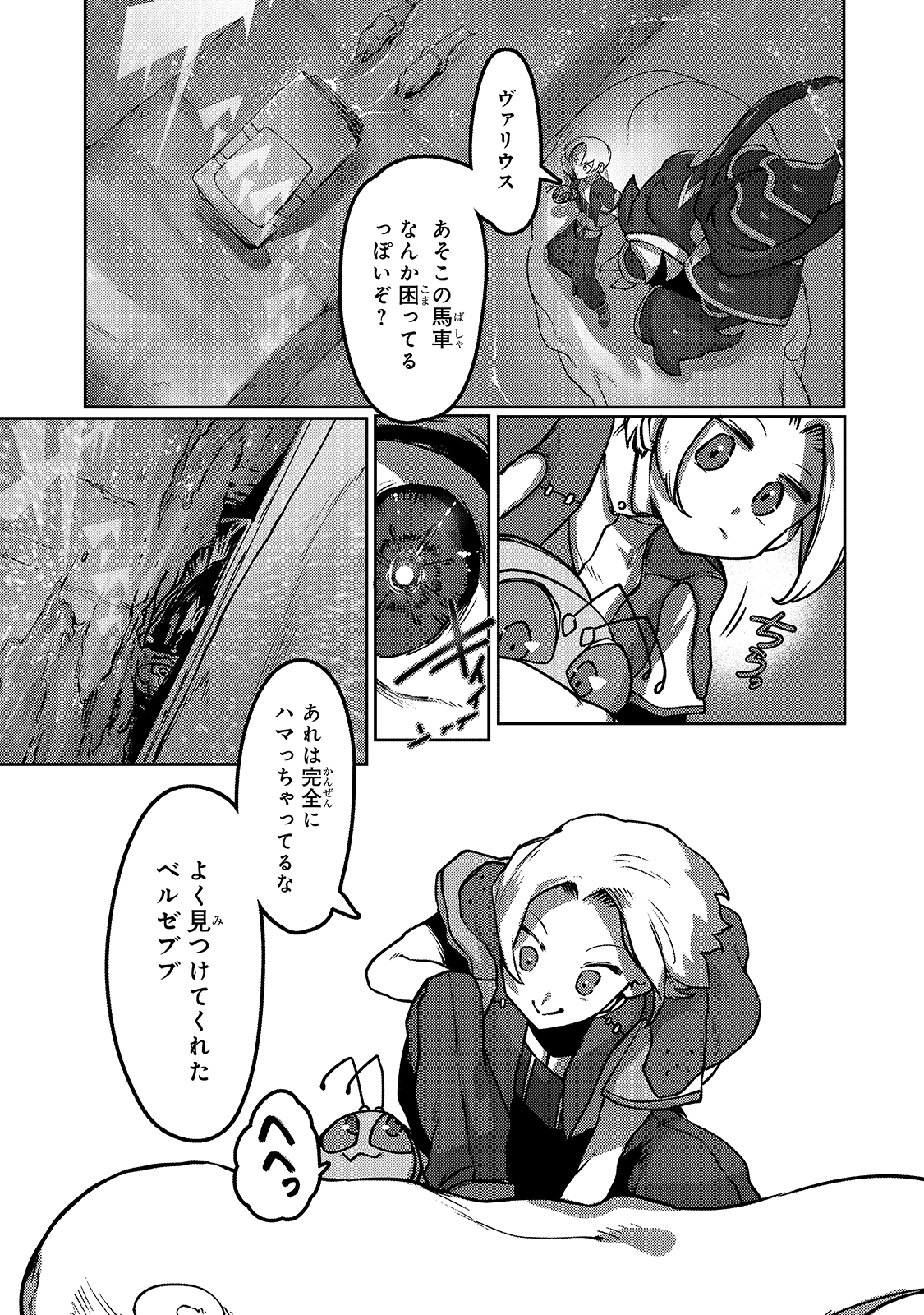 俺の前世の知識で底辺職テイマーが上級職になってしまいそうな件 第7話 - Page 7