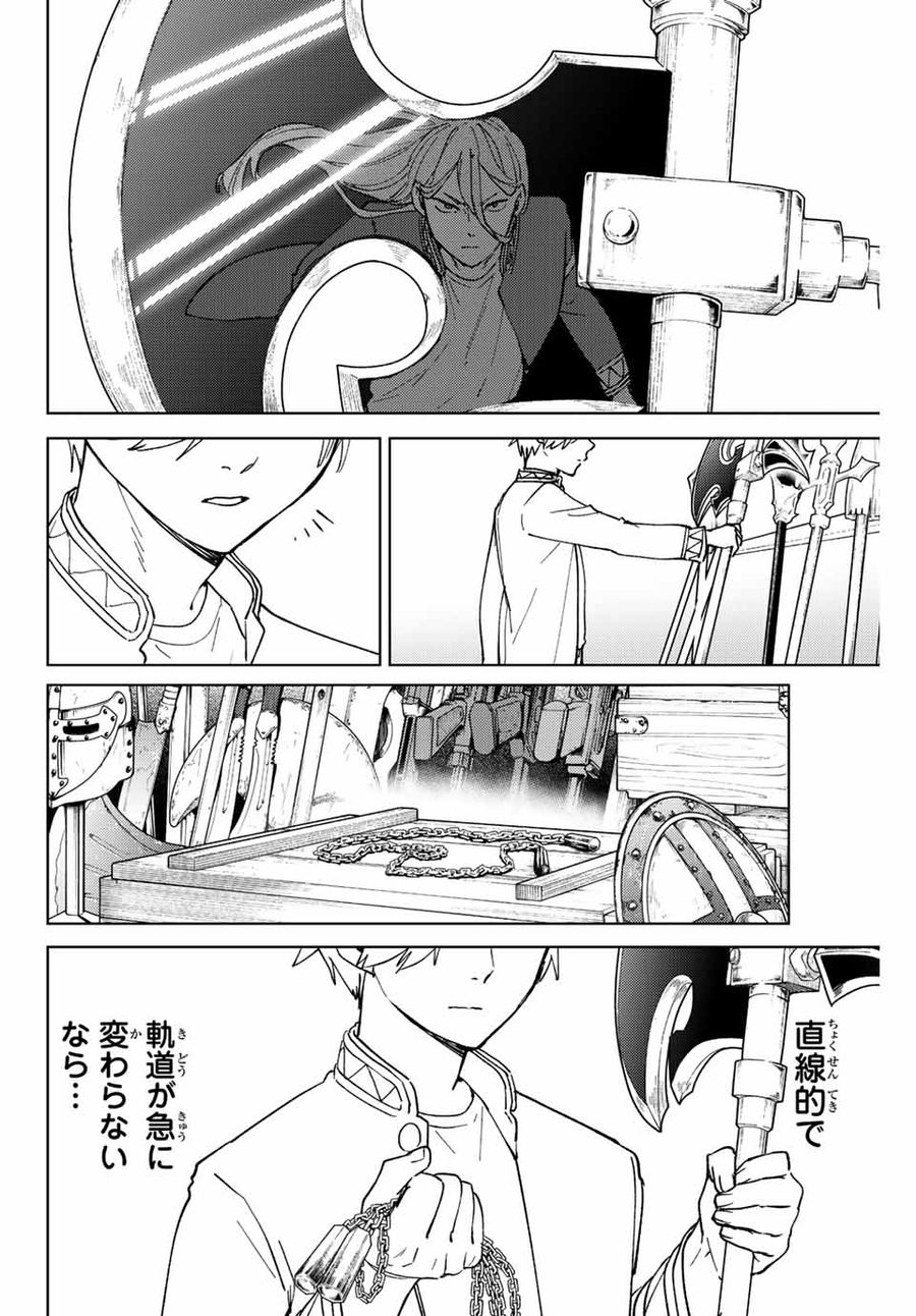 ウィンドブレイカー 第109話 - Page 10