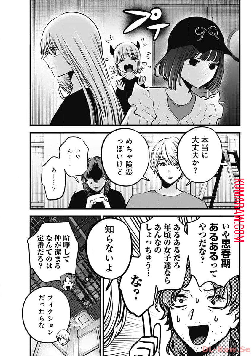 推しの子 第135話 - Page 15