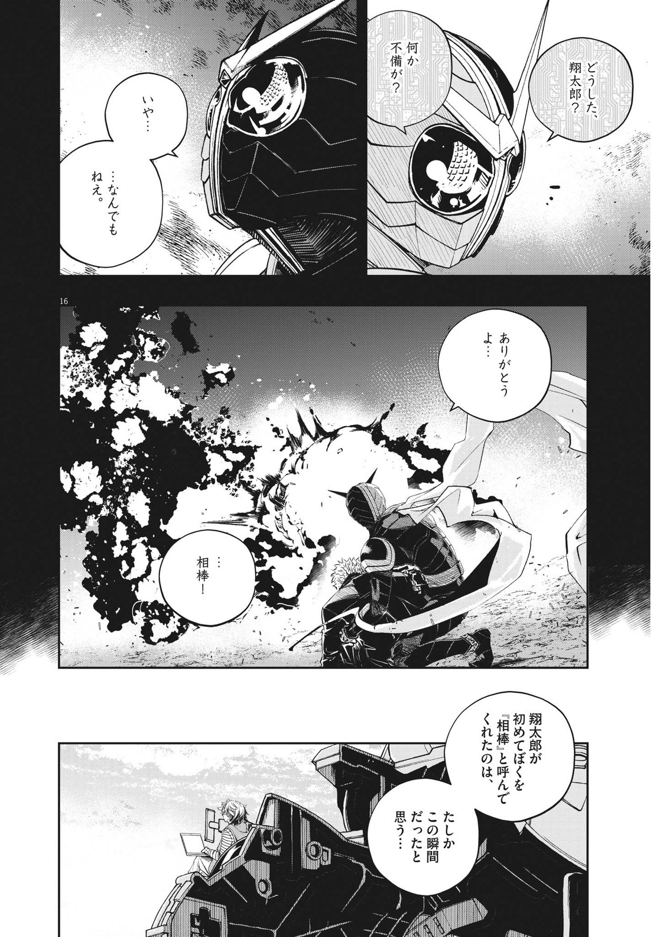 風都探偵 第123話 - Page 16