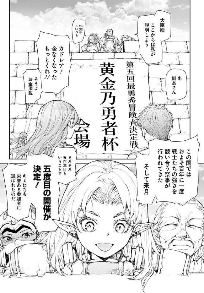 便利屋斎藤さん、異世界に行く 第238話 - Page 3