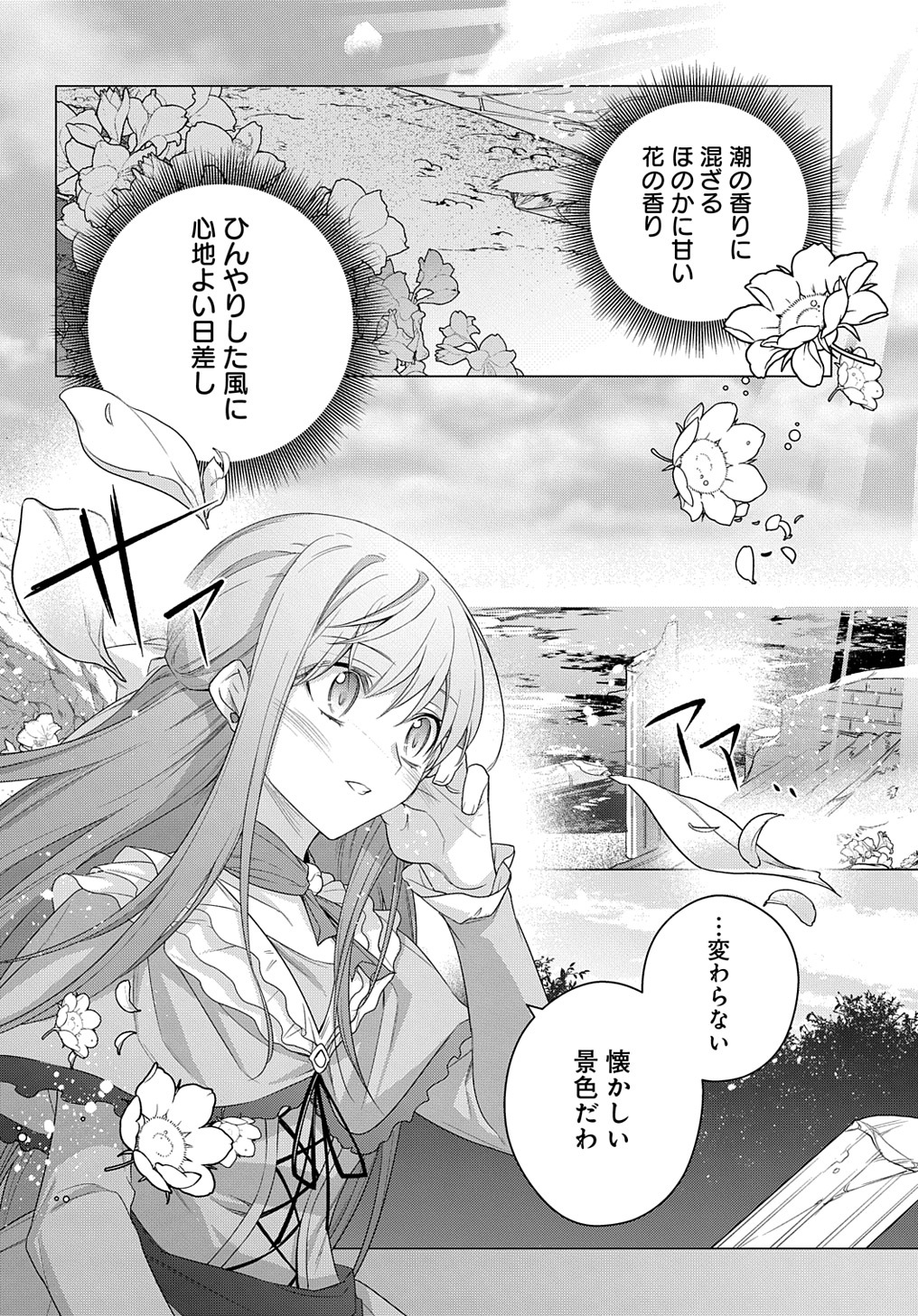 元、落ちこぼれ公爵令嬢です。 第21話 - Page 22