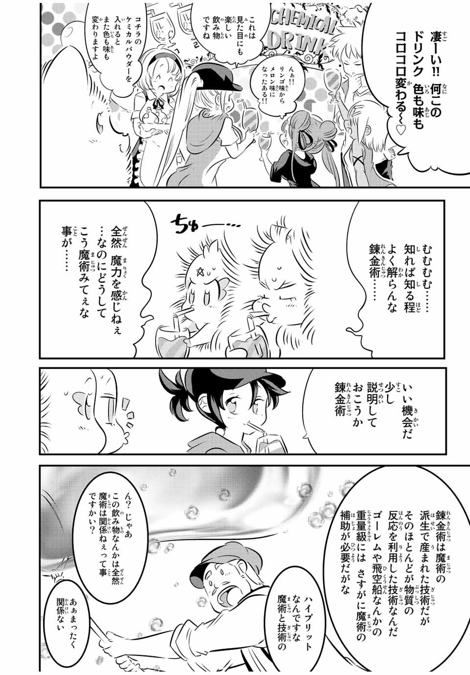 転生したら第七王子だったので、気ままに魔術を極めます 第107話 - Page 12