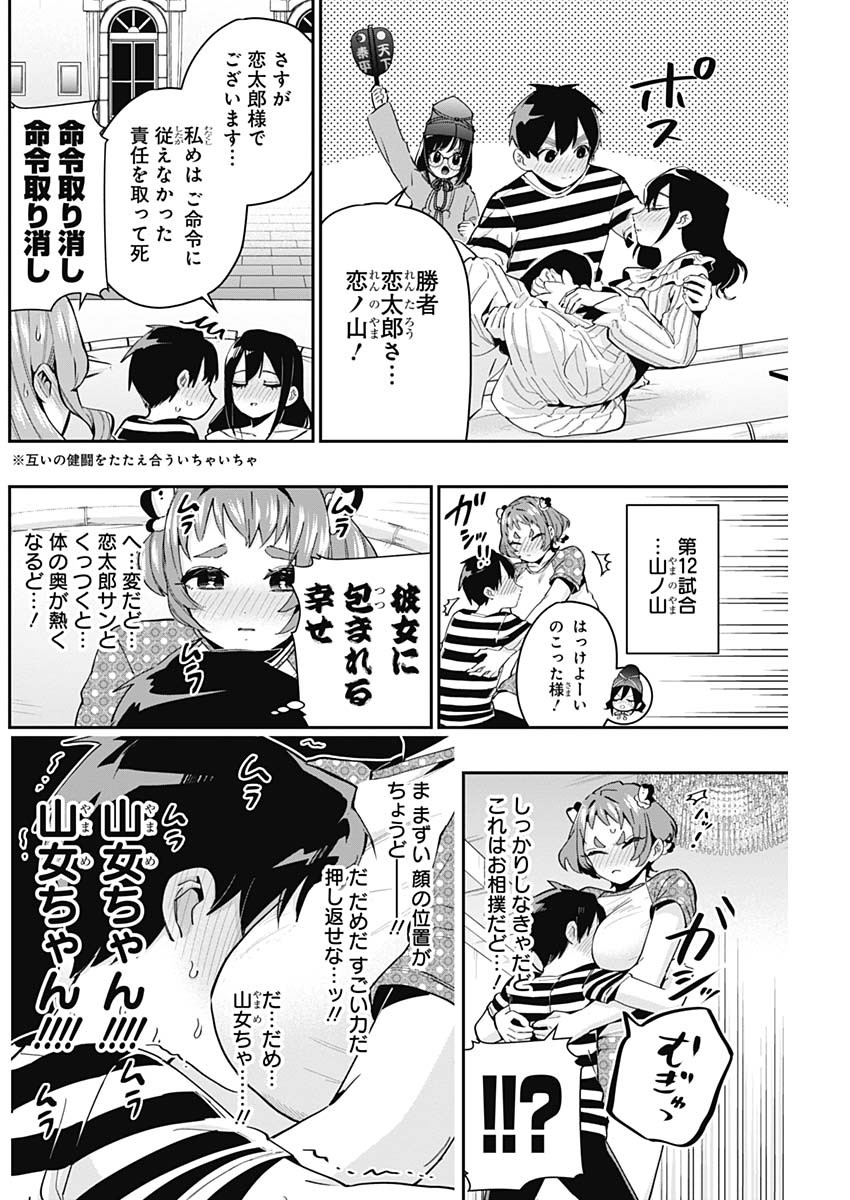 君のことが大大大大大好きな100人の彼女 第68話 - Page 6