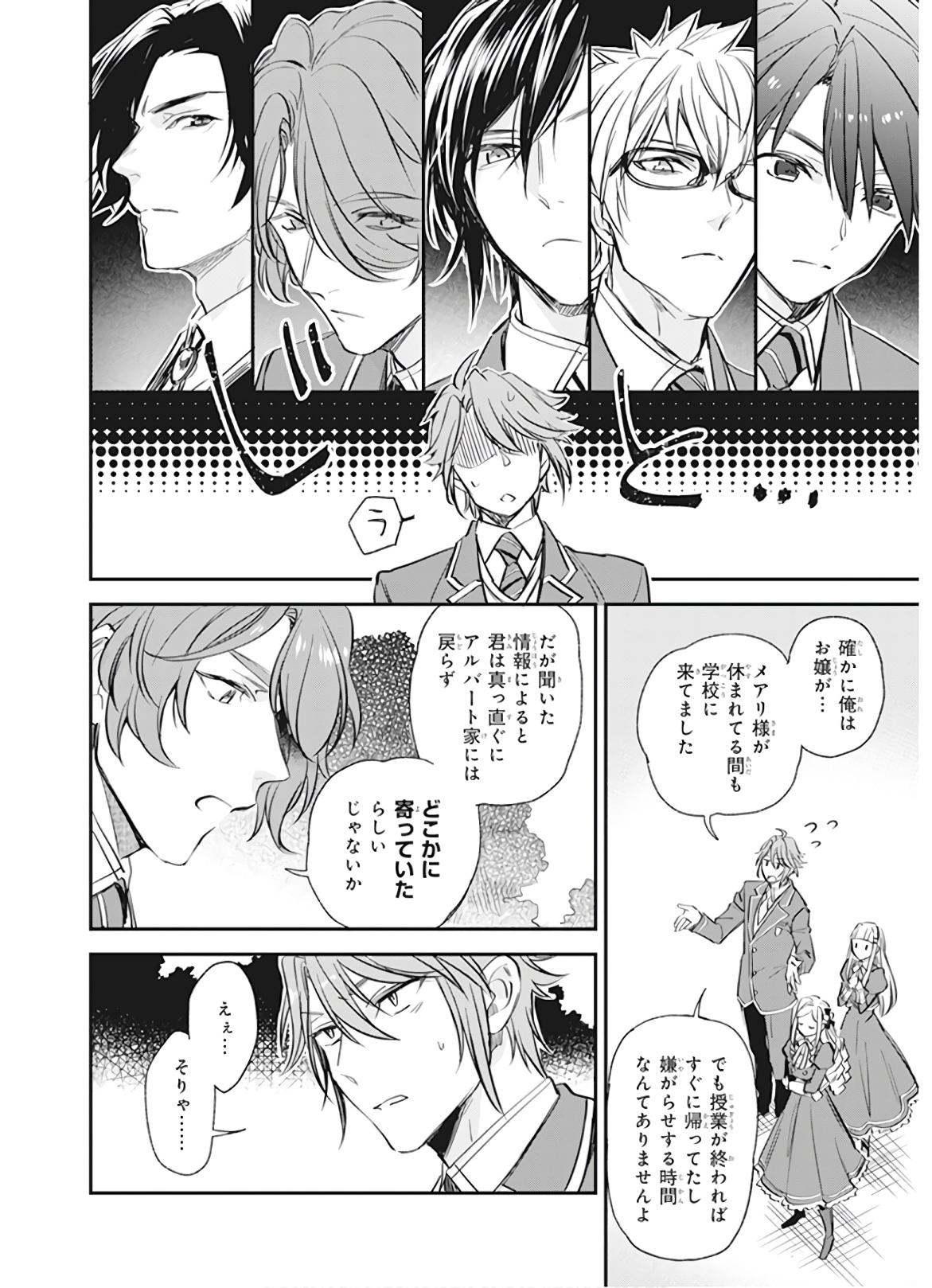 アルバート家の令嬢は没落をご所望です 第9話 - Page 16