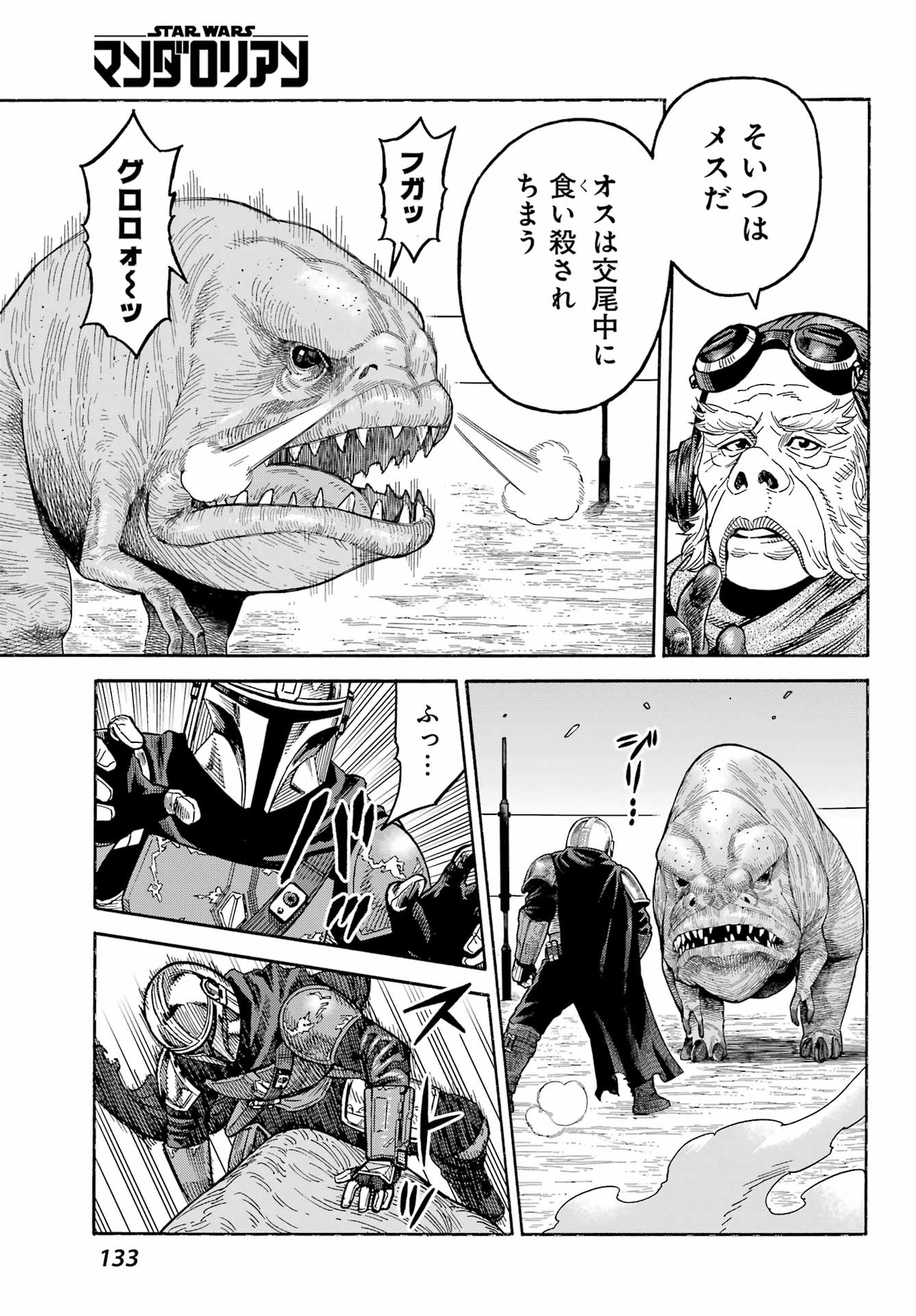 スター･ウォーズマンダロリアン 第3話 - Page 25