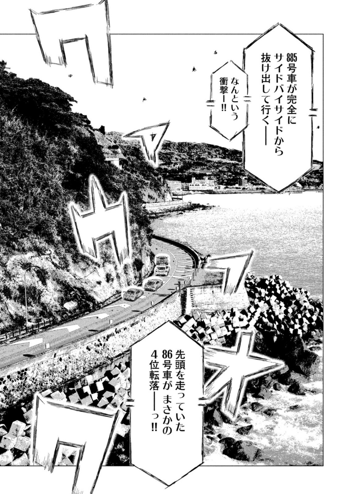 MFゴースト 第198話 - Page 15