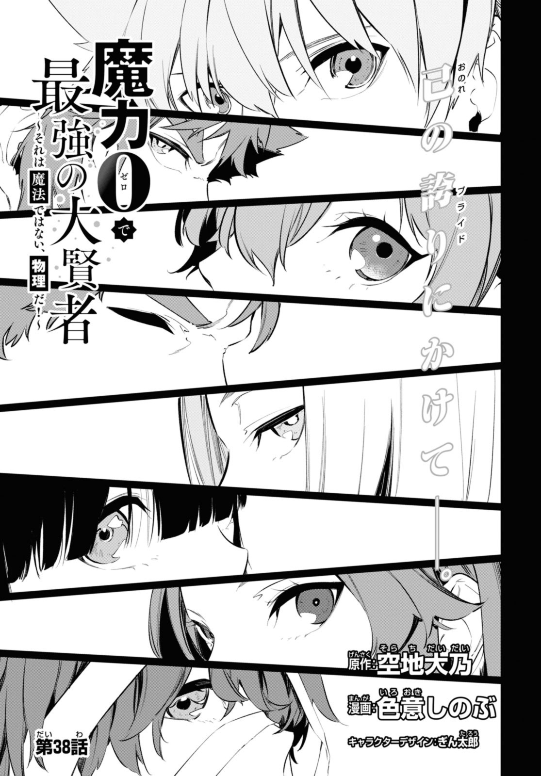 魔力0で最強の大賢者～それは魔法ではない、物理だ！～ 第38.1話 - Page 3