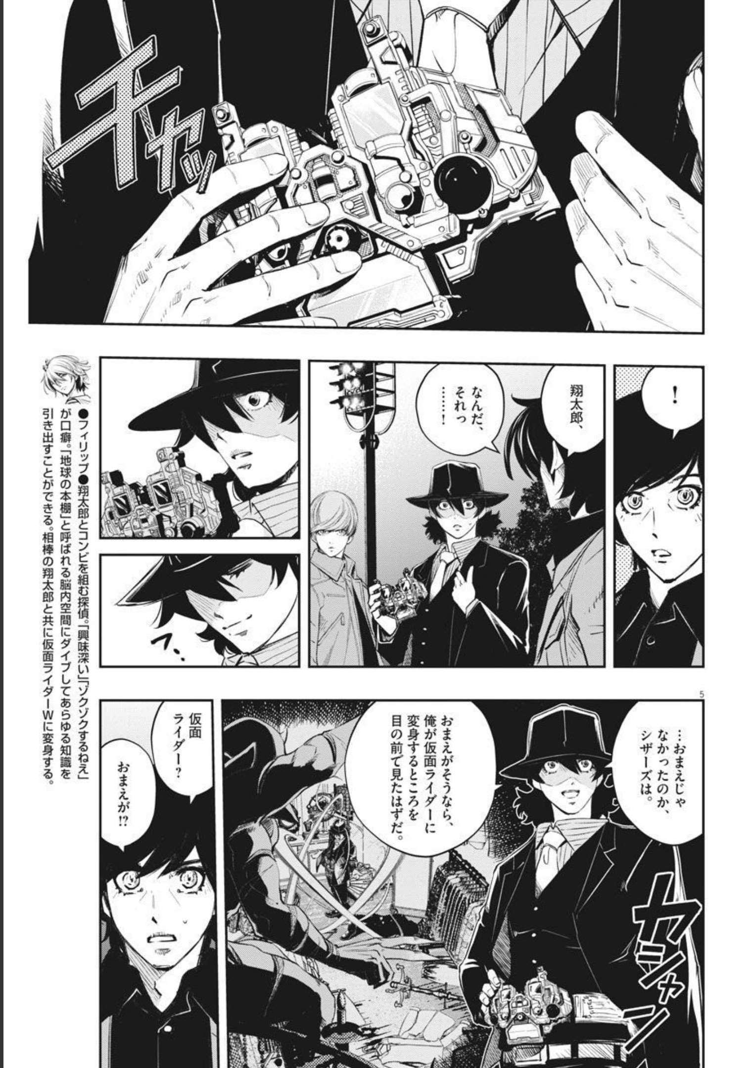 風都探偵 第108話 - Page 5