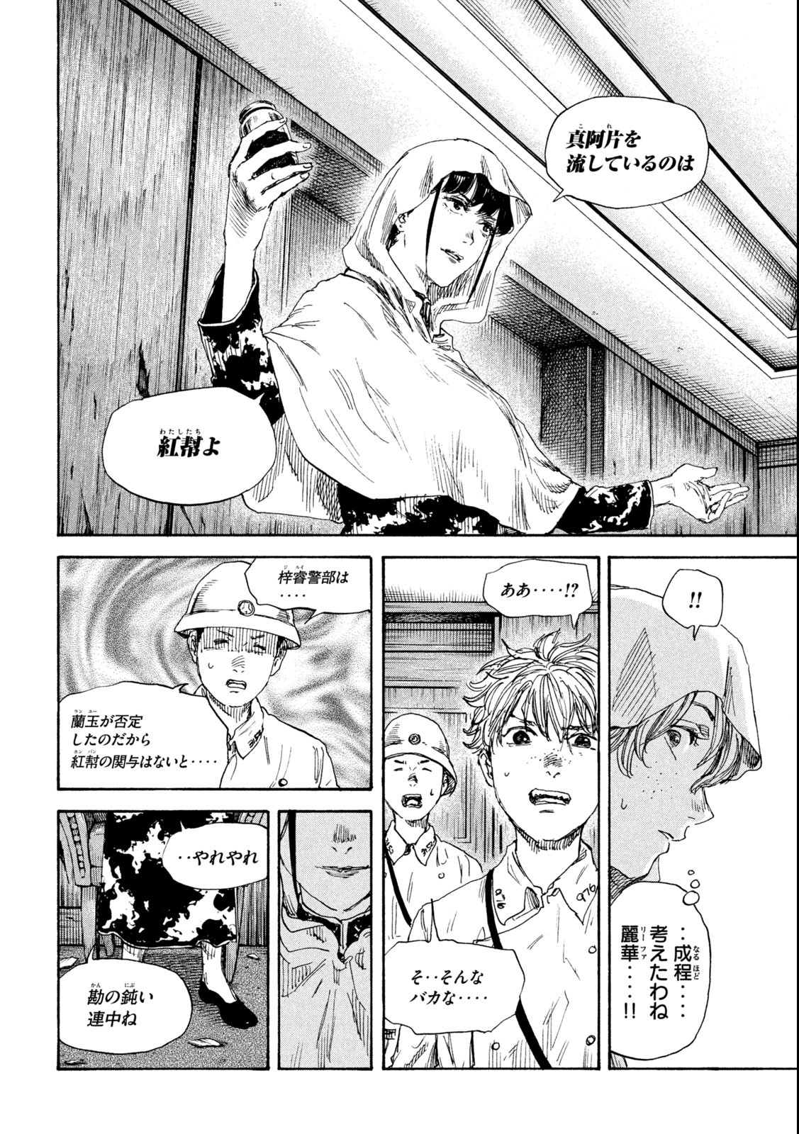 満州アヘンスクワッド 第136話 - Page 6