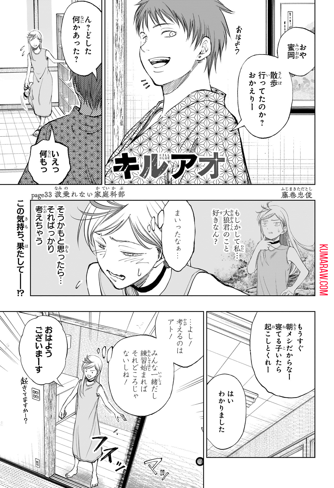 キルアオ 第33話 - Page 1