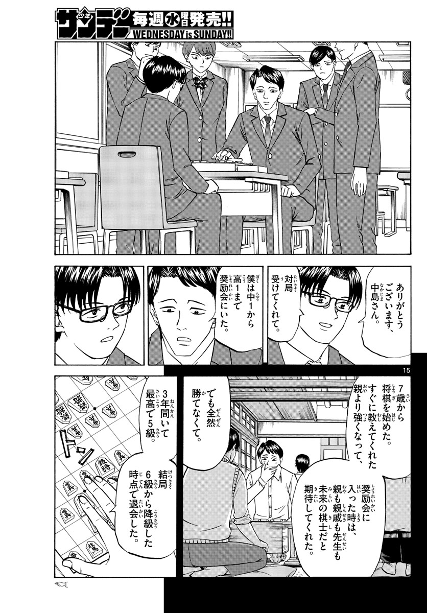 龍と苺 第61話 - Page 15