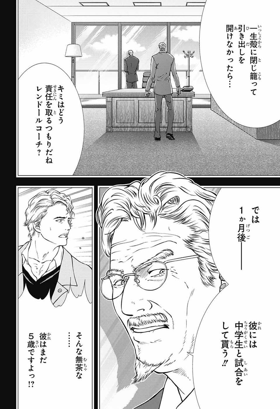 新テニスの王子様 第277話 - Page 4