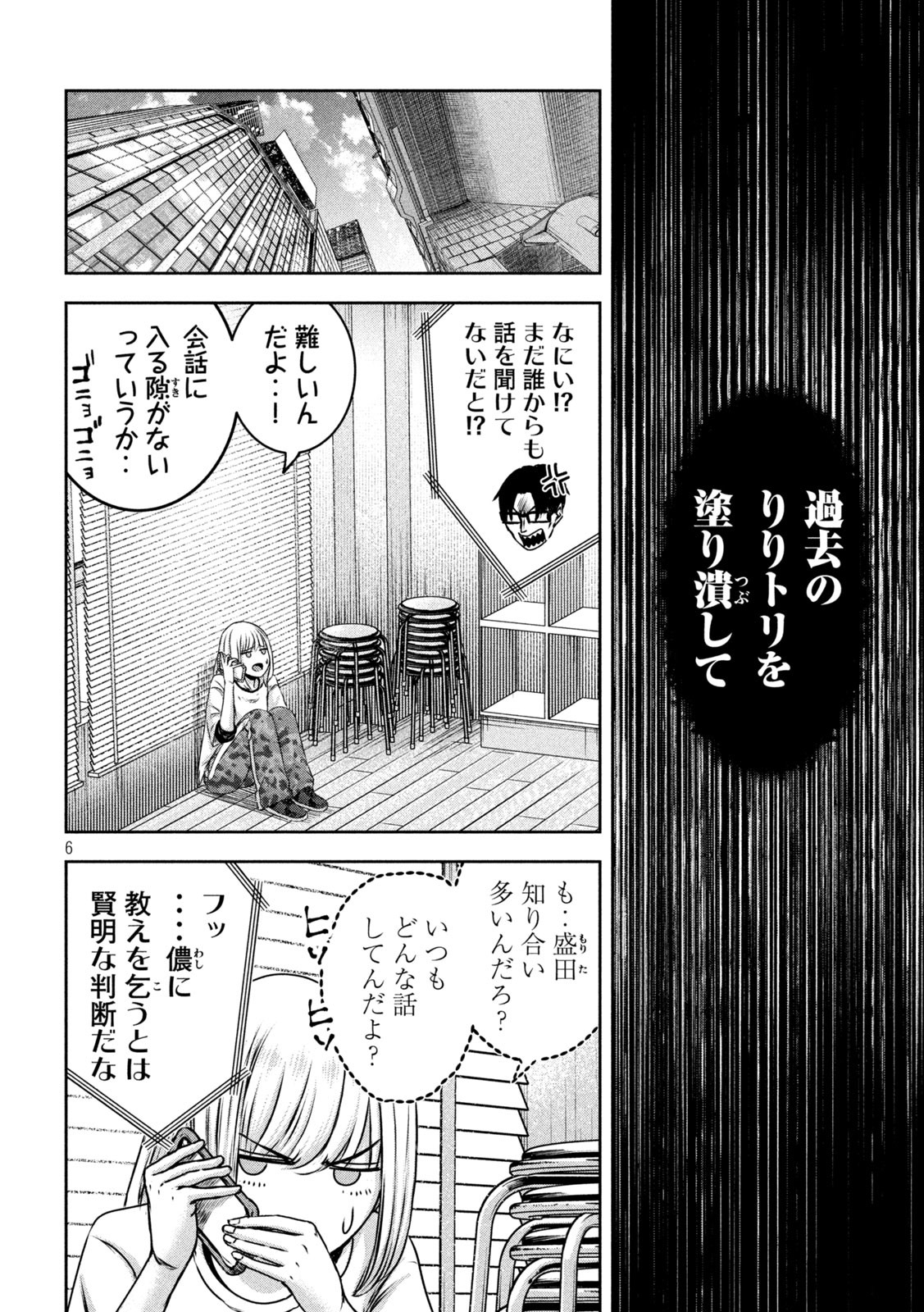 私のアリカ 第24話 - Page 6