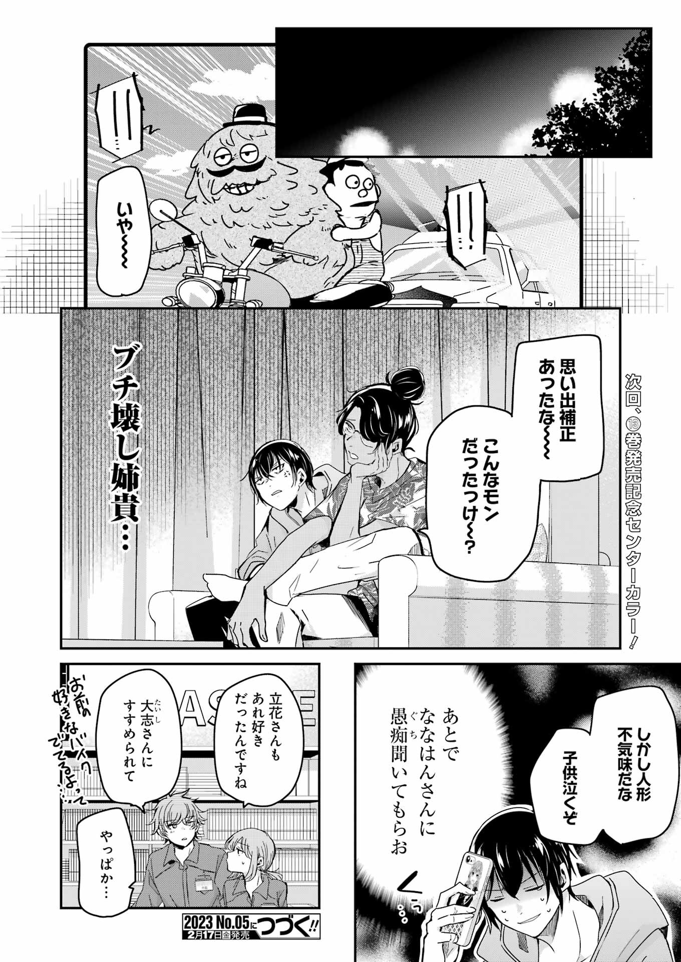 兄の嫁と暮らしています。 第131話 - Page 16