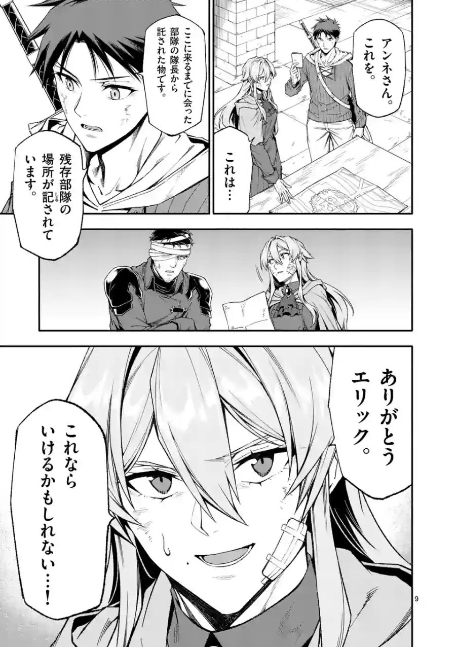 死に戻り、全てを救うために最強へと至る＠comic 第66話 - Page 9