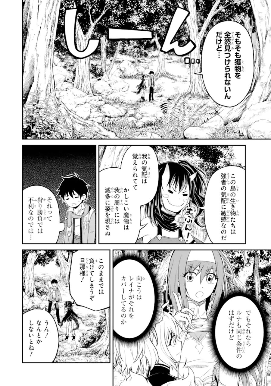 転生したら最強種たちが住まう島でした。この島でスローライフを楽しみます 第6.1話 - Page 18