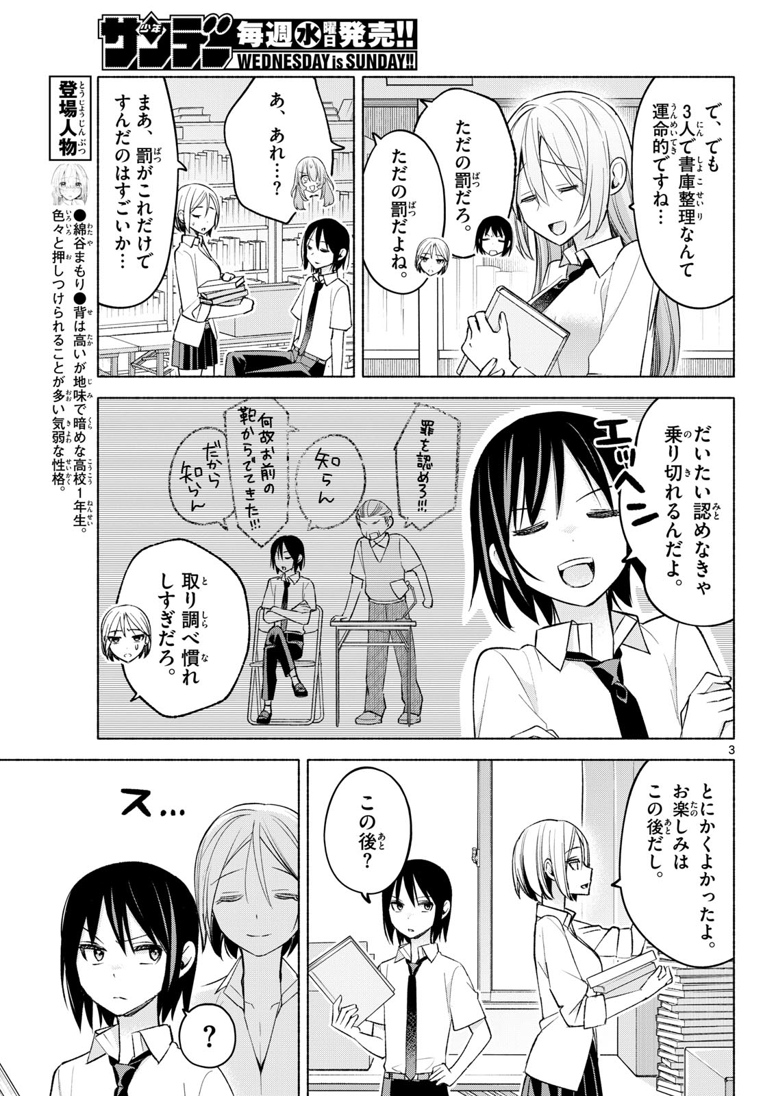 君と悪いことがしたい 第43話 - Page 3