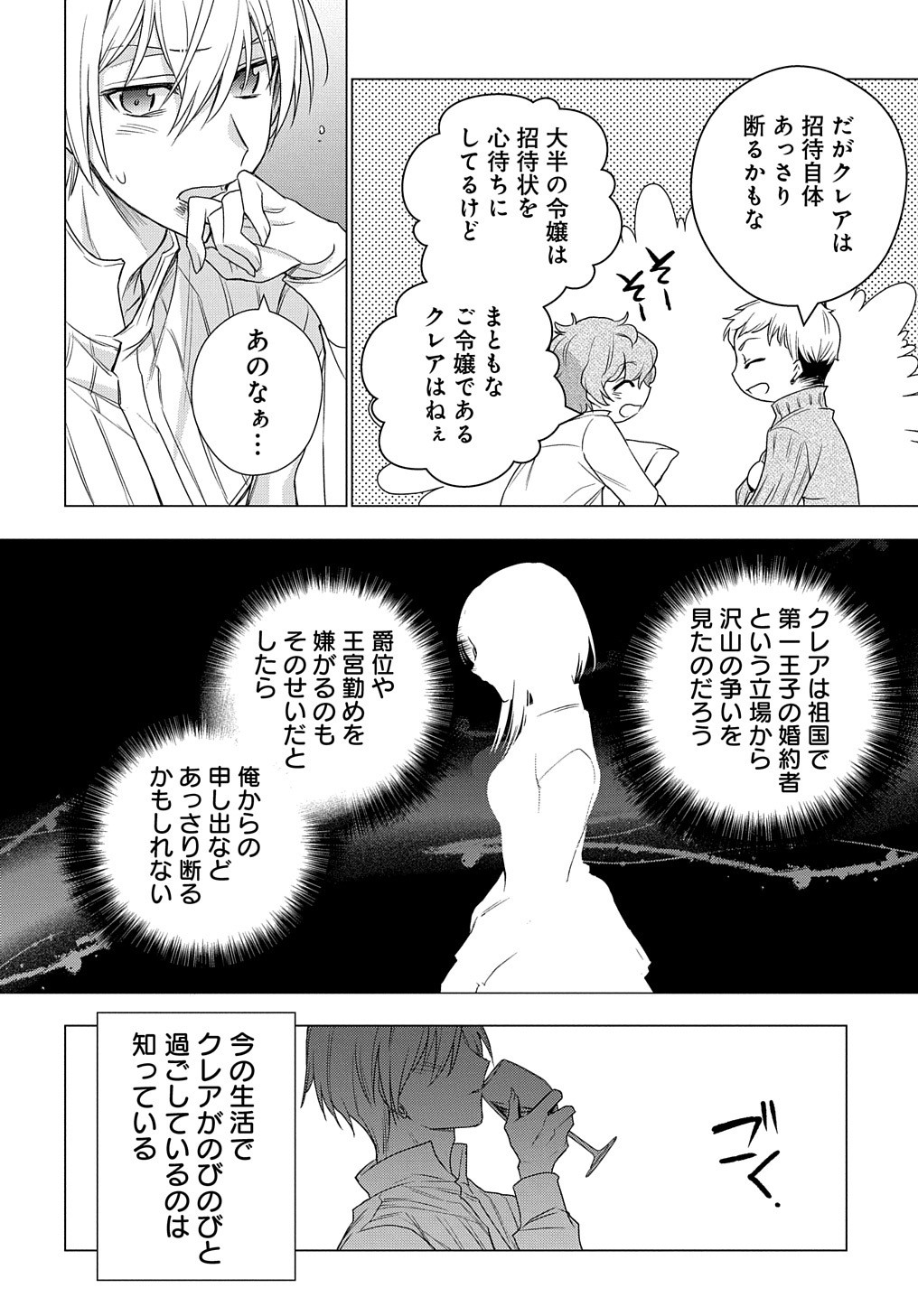 元、落ちこぼれ公爵令嬢です。 第9話 - Page 5