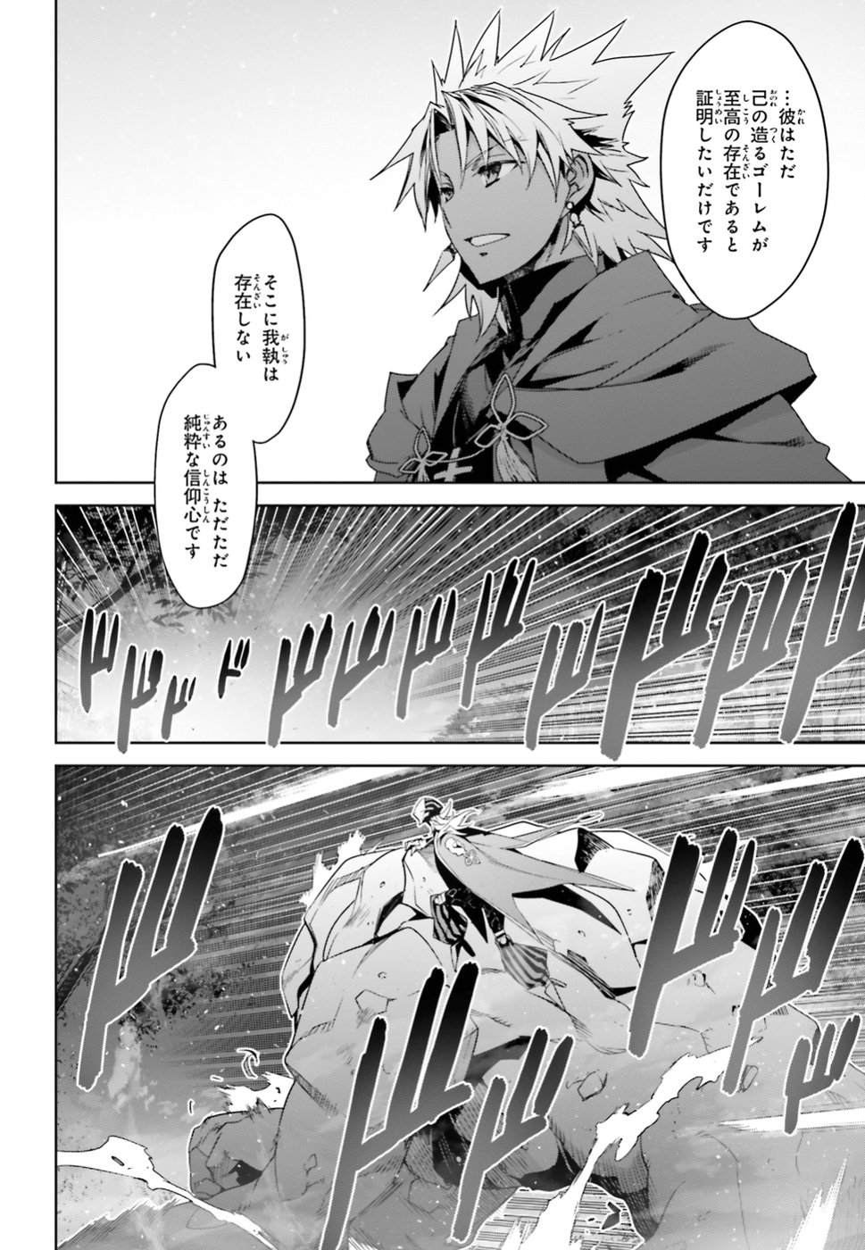 Fate / Apocrypha 第33話 - Page 14