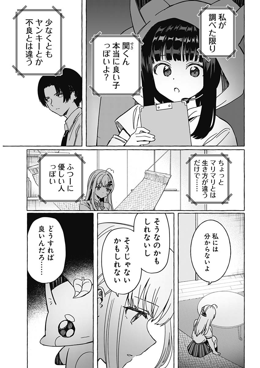 恋愛代行 第20話 - Page 4