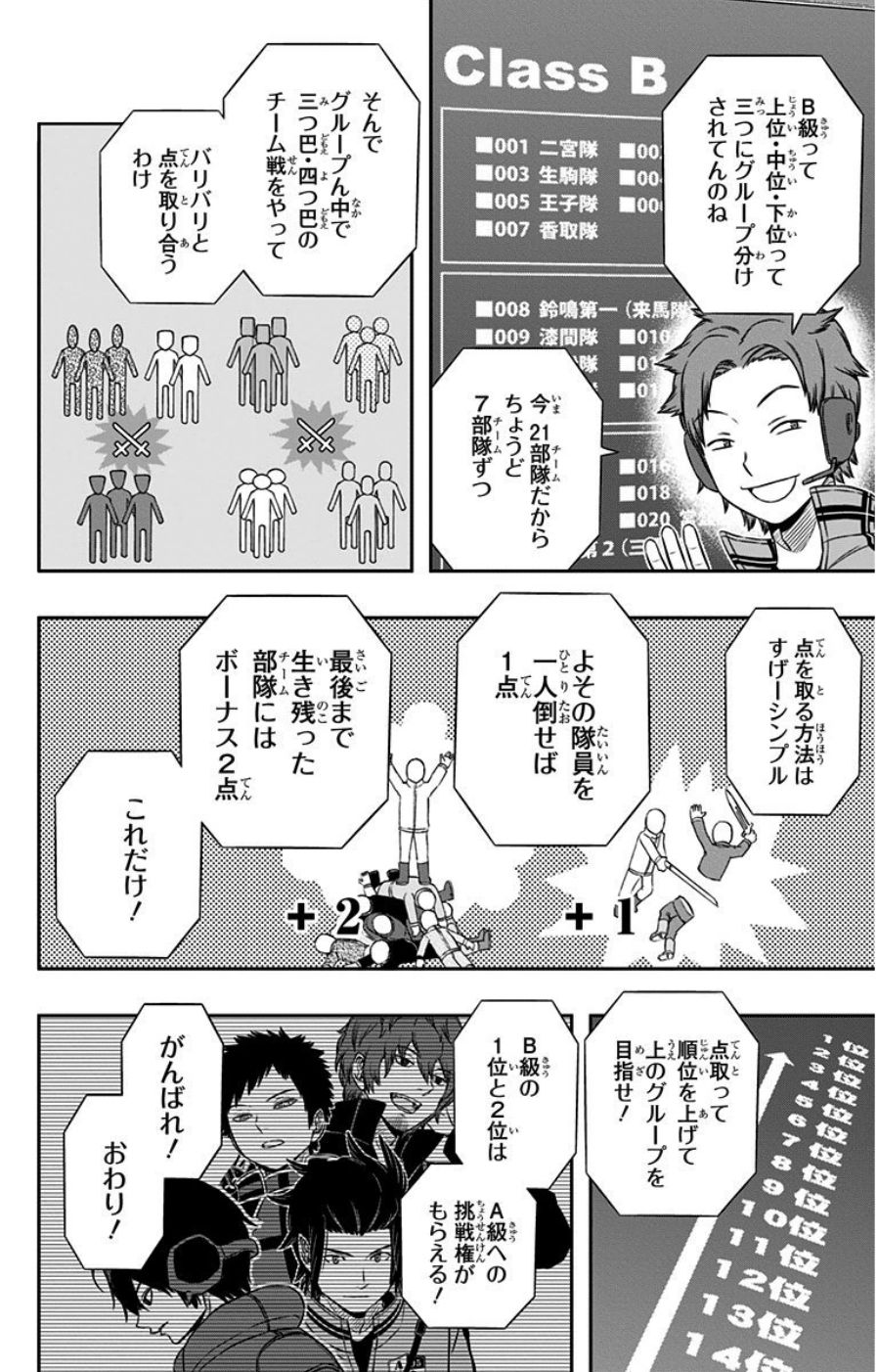 ワートリ 第86話 - Page 8