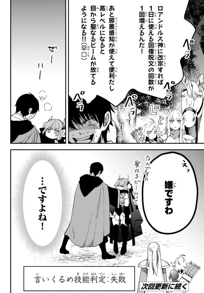 異世界マンチキン　―HP1のままで最強最速ダンジョン攻略― 第53話 - Page 11