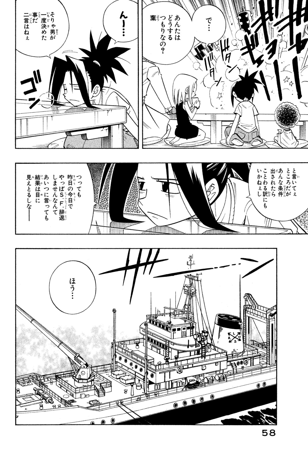 シャーマンキングザスーパースター 第209話 - Page 6