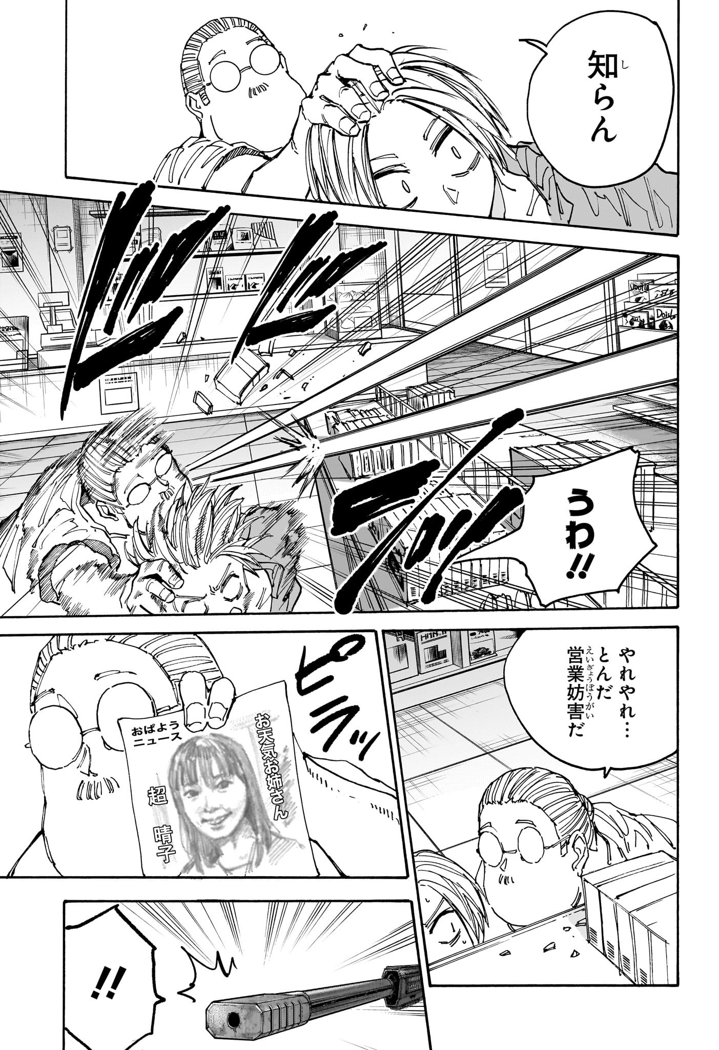 SAKAMOTO -サカモト- 第135話 - Page 9