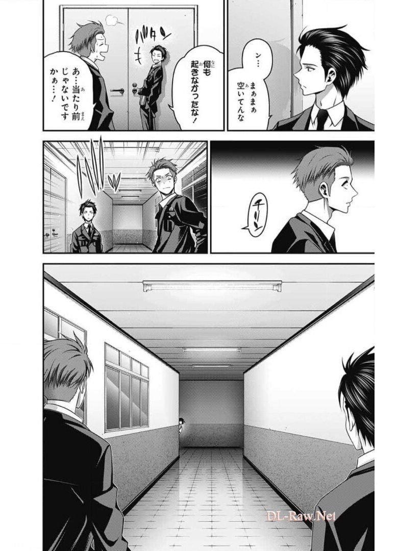 ダークギャザリング 第30話 - Page 24