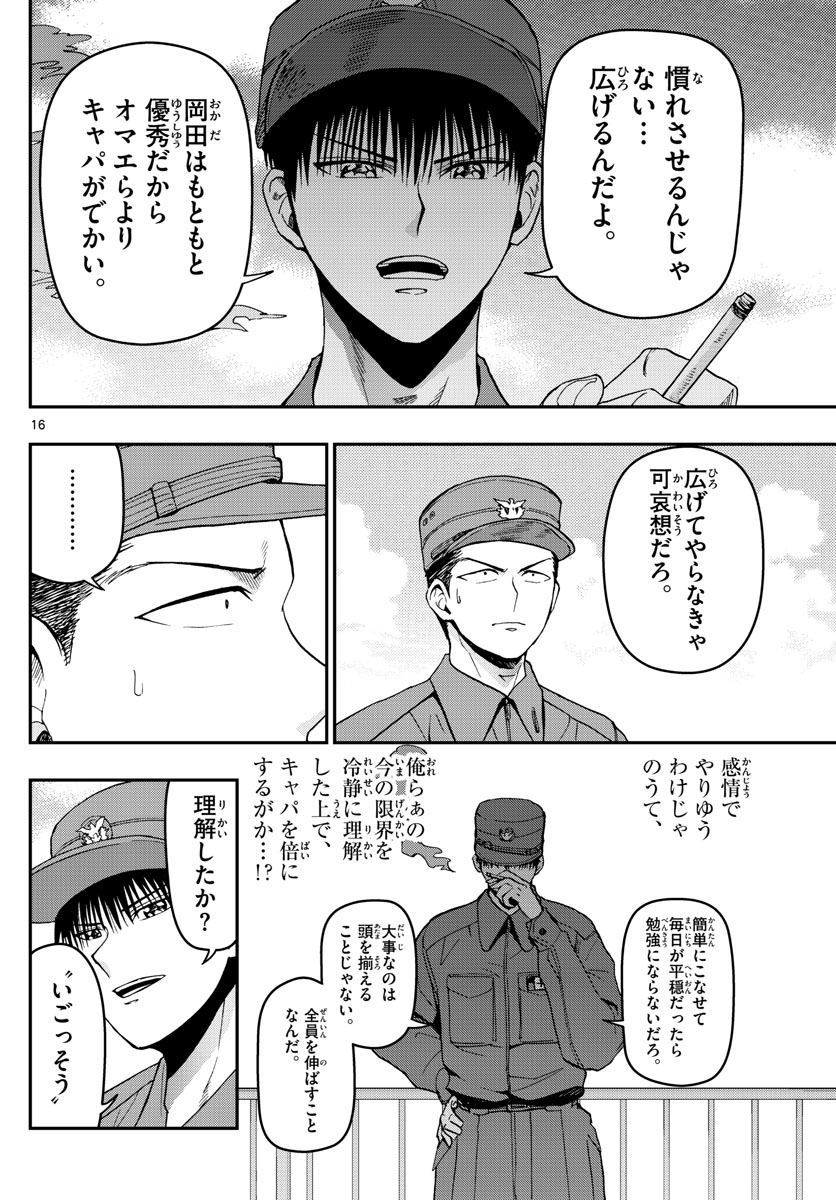 あおざくら防衛大学校物語 第111話 - Page 16