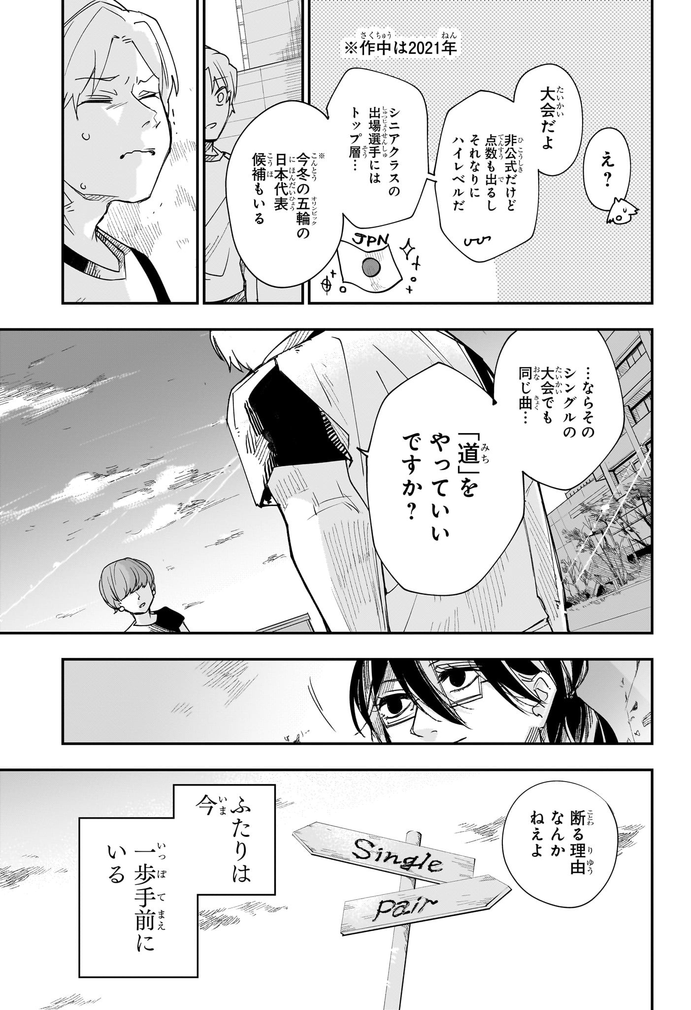 ツーオンアイス 第5話 - Page 17