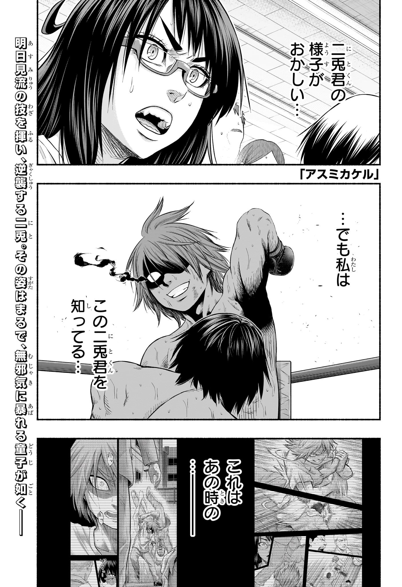 アスミカケル 第21話 - Page 1