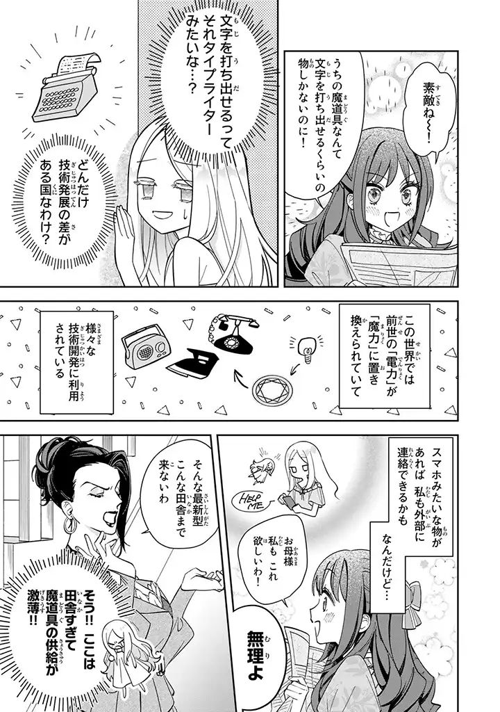 自由気ままな精霊姫 第1.2話 - Page 6