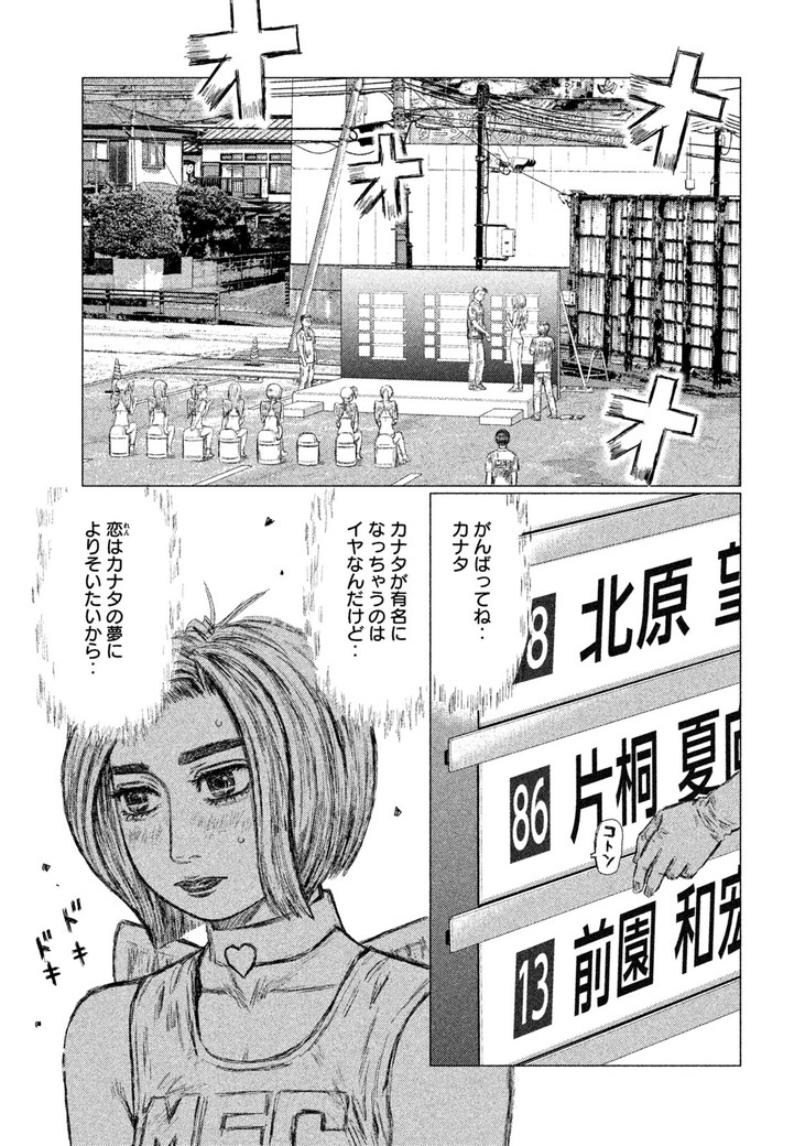 MFゴースト 第29話 - Page 13