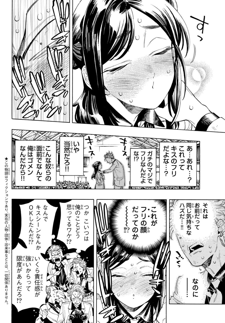 赤羽骨子のボディガード 第65話 - Page 2