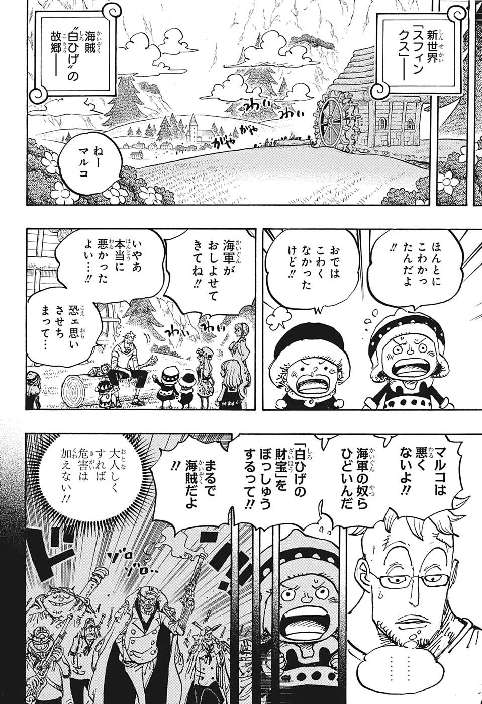 ワンピース 第1073話 - Page 10