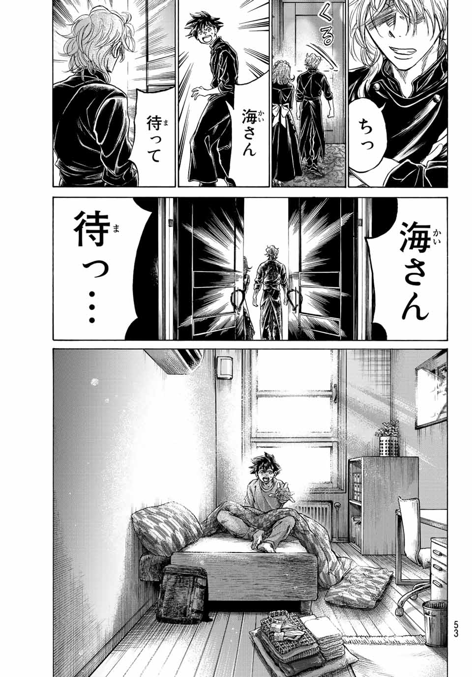 フェルマーの料理 第10.1話 - Page 7