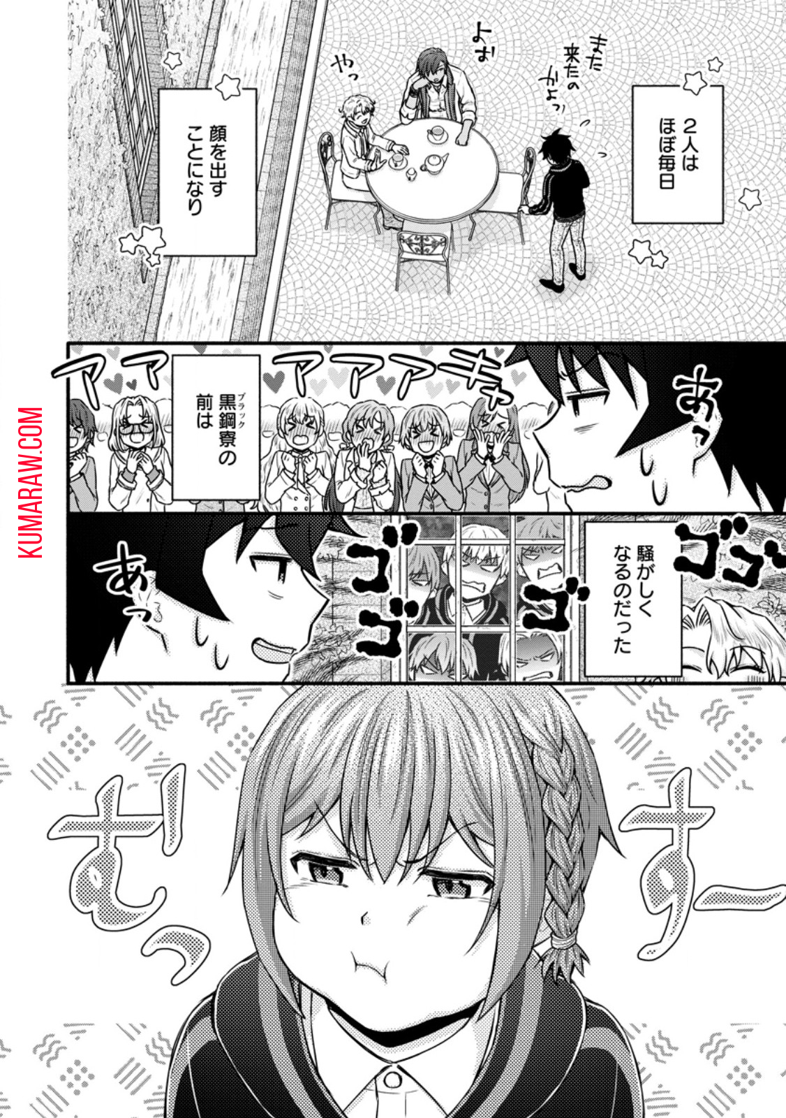 学園騎士のレベルアップ! 第38.1話 - Page 8