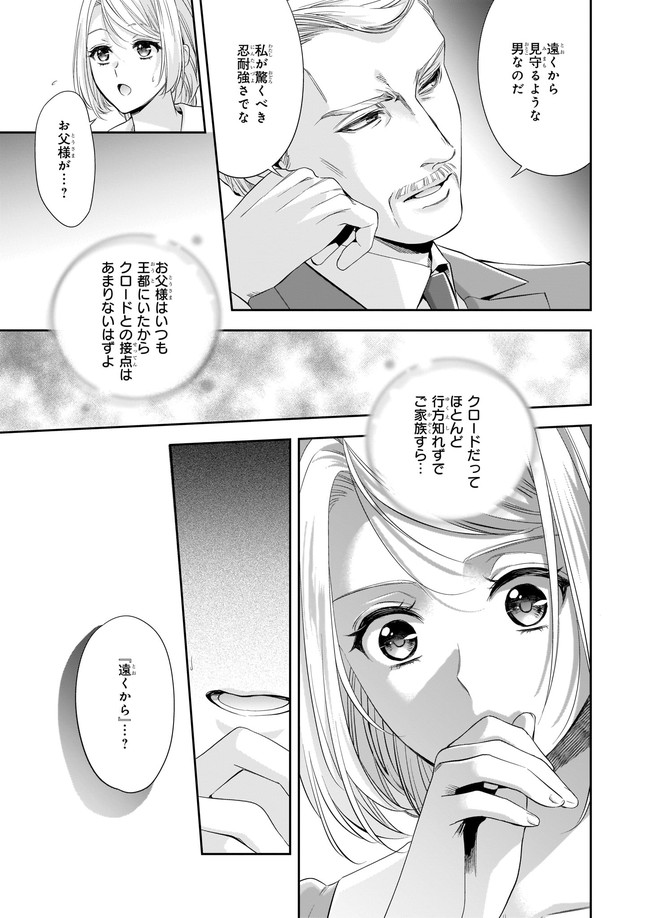 屋根裏部屋の公爵夫人 第20.2話 - Page 2